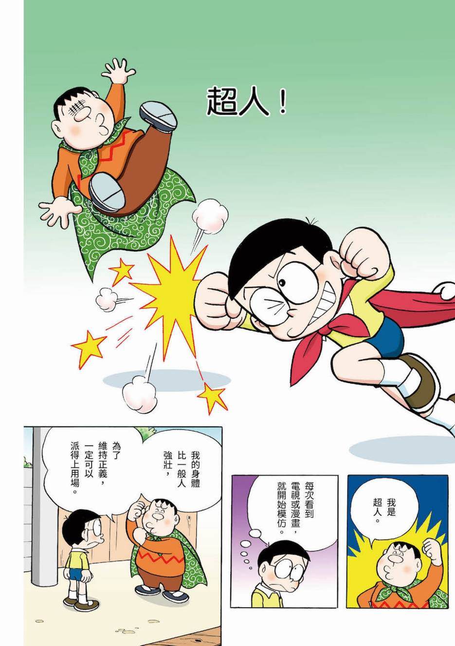 《机器猫》漫画最新章节大合辑全彩03免费下拉式在线观看章节第【381】张图片