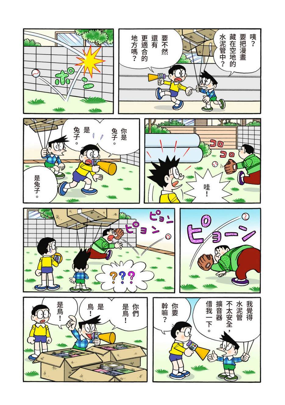 《机器猫》漫画最新章节大合辑全彩13免费下拉式在线观看章节第【218】张图片
