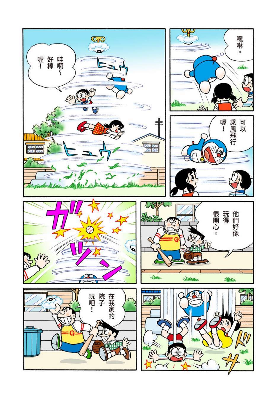 《机器猫》漫画最新章节大合辑全彩13免费下拉式在线观看章节第【37】张图片