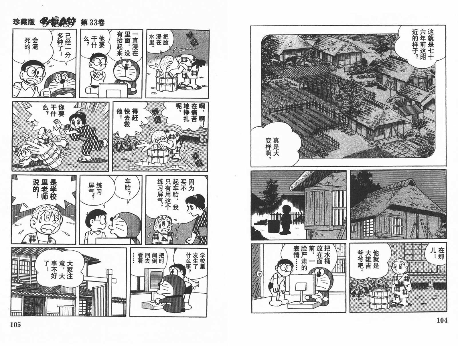 《机器猫》漫画最新章节第33话免费下拉式在线观看章节第【54】张图片