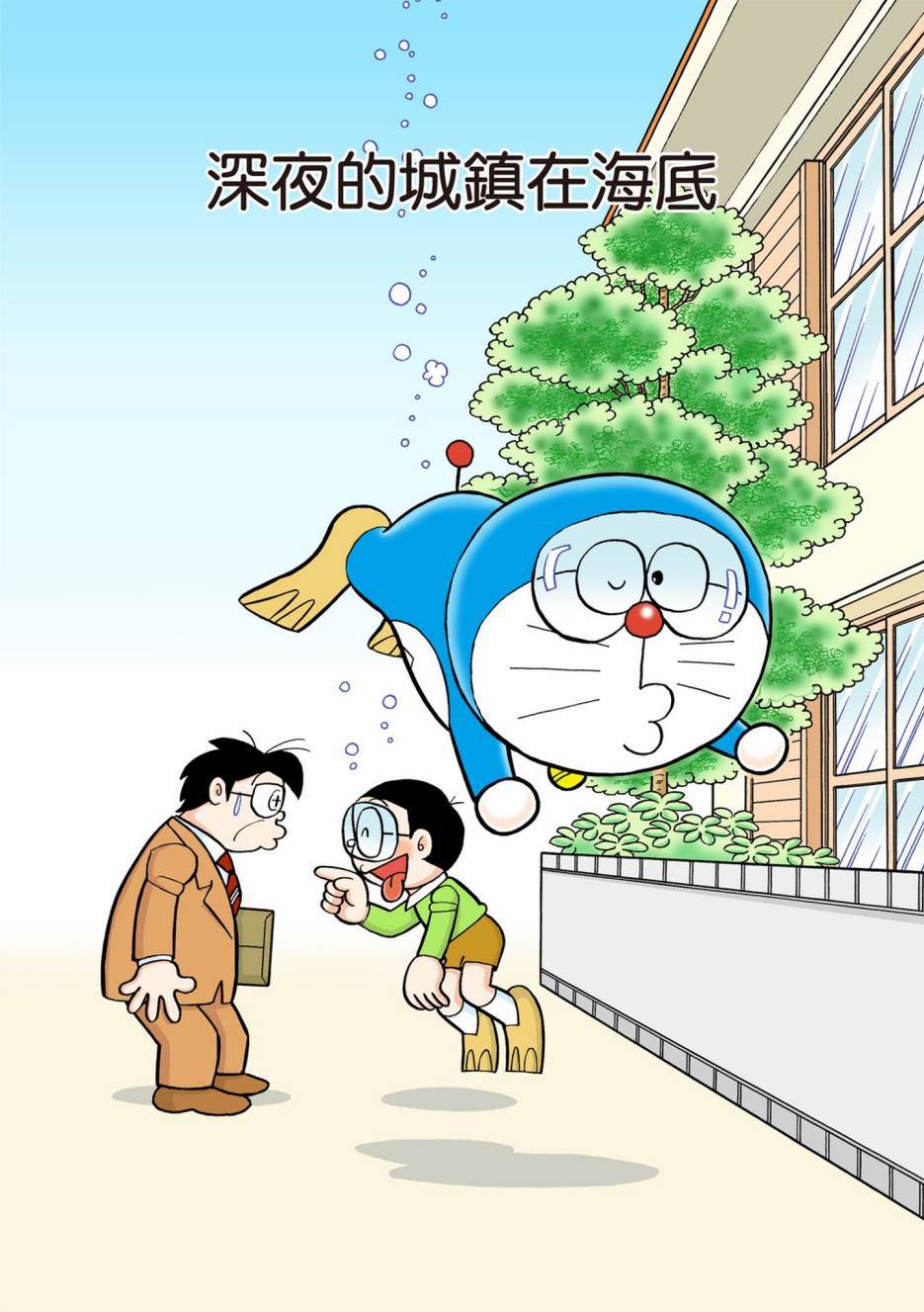 《机器猫》漫画最新章节大合辑全彩13免费下拉式在线观看章节第【386】张图片