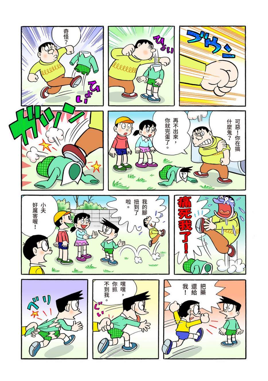 《机器猫》漫画最新章节大合辑全彩05免费下拉式在线观看章节第【100】张图片