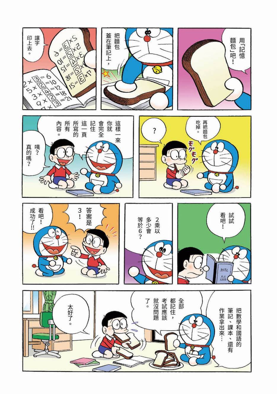 《机器猫》漫画最新章节大合辑全彩03免费下拉式在线观看章节第【293】张图片