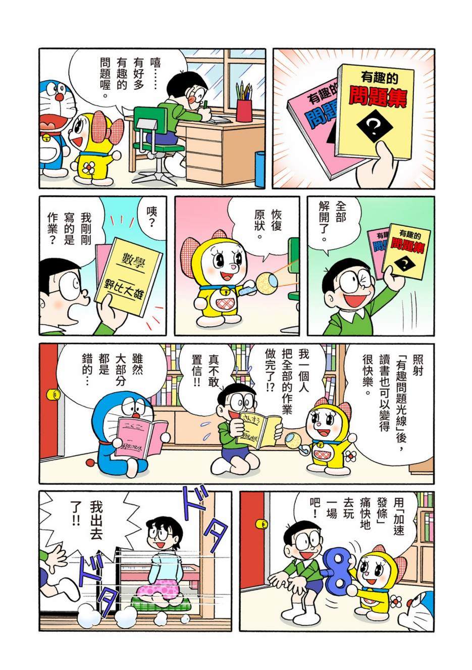 《机器猫》漫画最新章节大合辑全彩08免费下拉式在线观看章节第【292】张图片