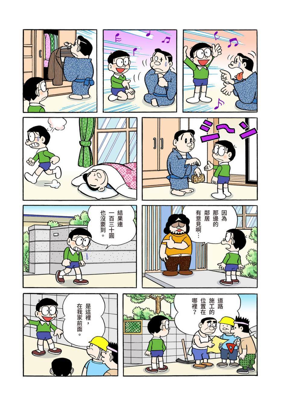 《机器猫》漫画最新章节大合辑全彩06免费下拉式在线观看章节第【183】张图片