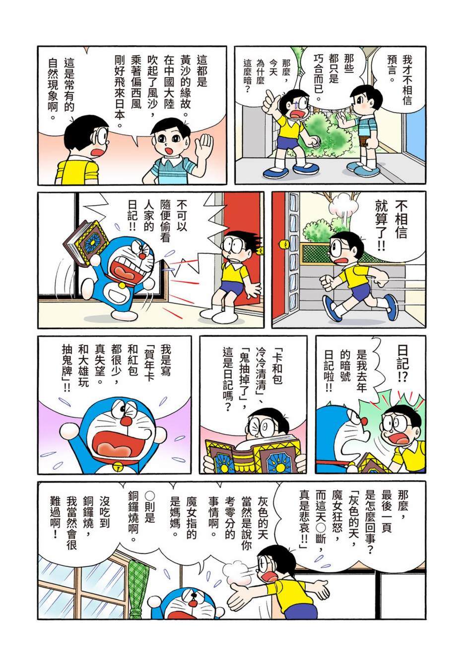 《机器猫》漫画最新章节大合辑全彩12免费下拉式在线观看章节第【8】张图片