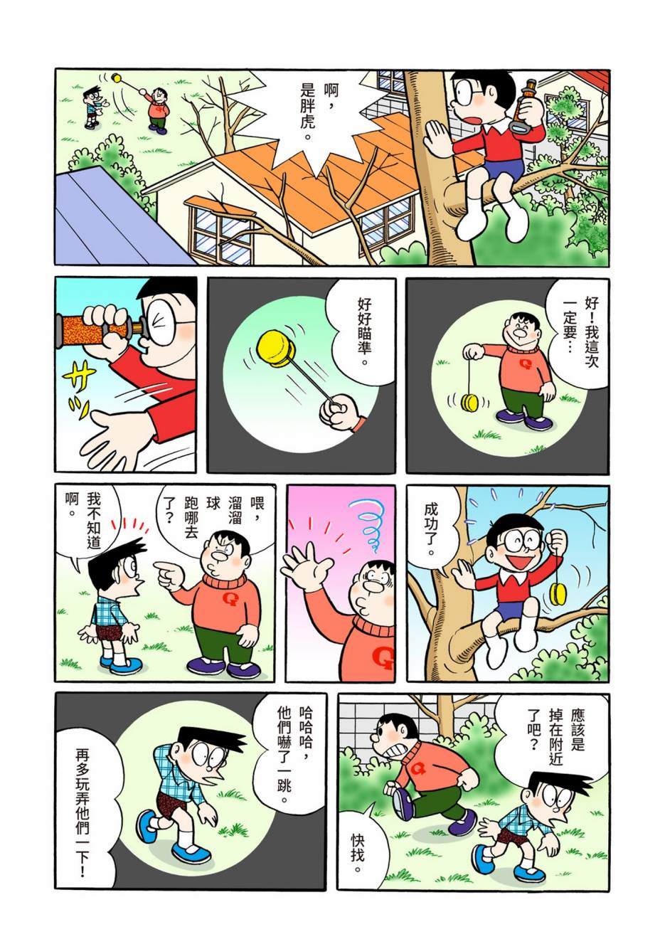 《机器猫》漫画最新章节大合辑全彩05免费下拉式在线观看章节第【371】张图片