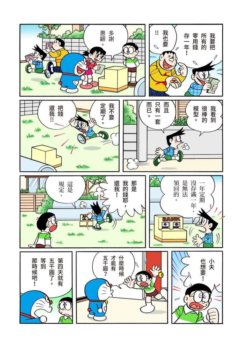 《机器猫》漫画最新章节大合辑全彩10免费下拉式在线观看章节第【63】张图片