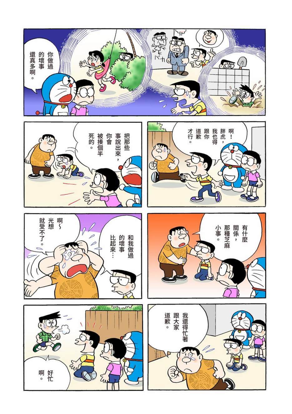 《机器猫》漫画最新章节大合辑全彩01免费下拉式在线观看章节第【172】张图片