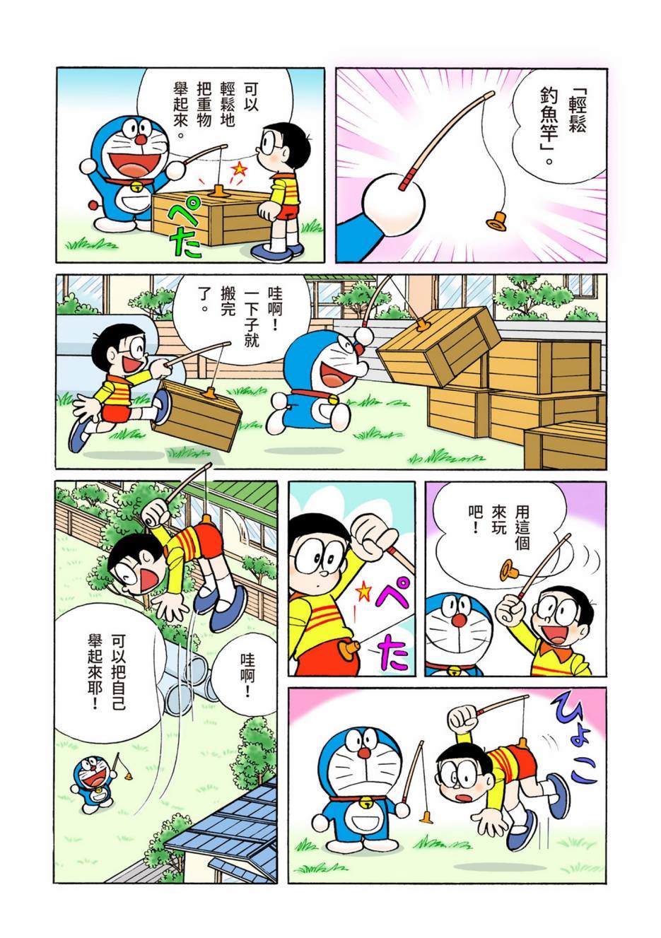 《机器猫》漫画最新章节大合辑全彩12免费下拉式在线观看章节第【422】张图片