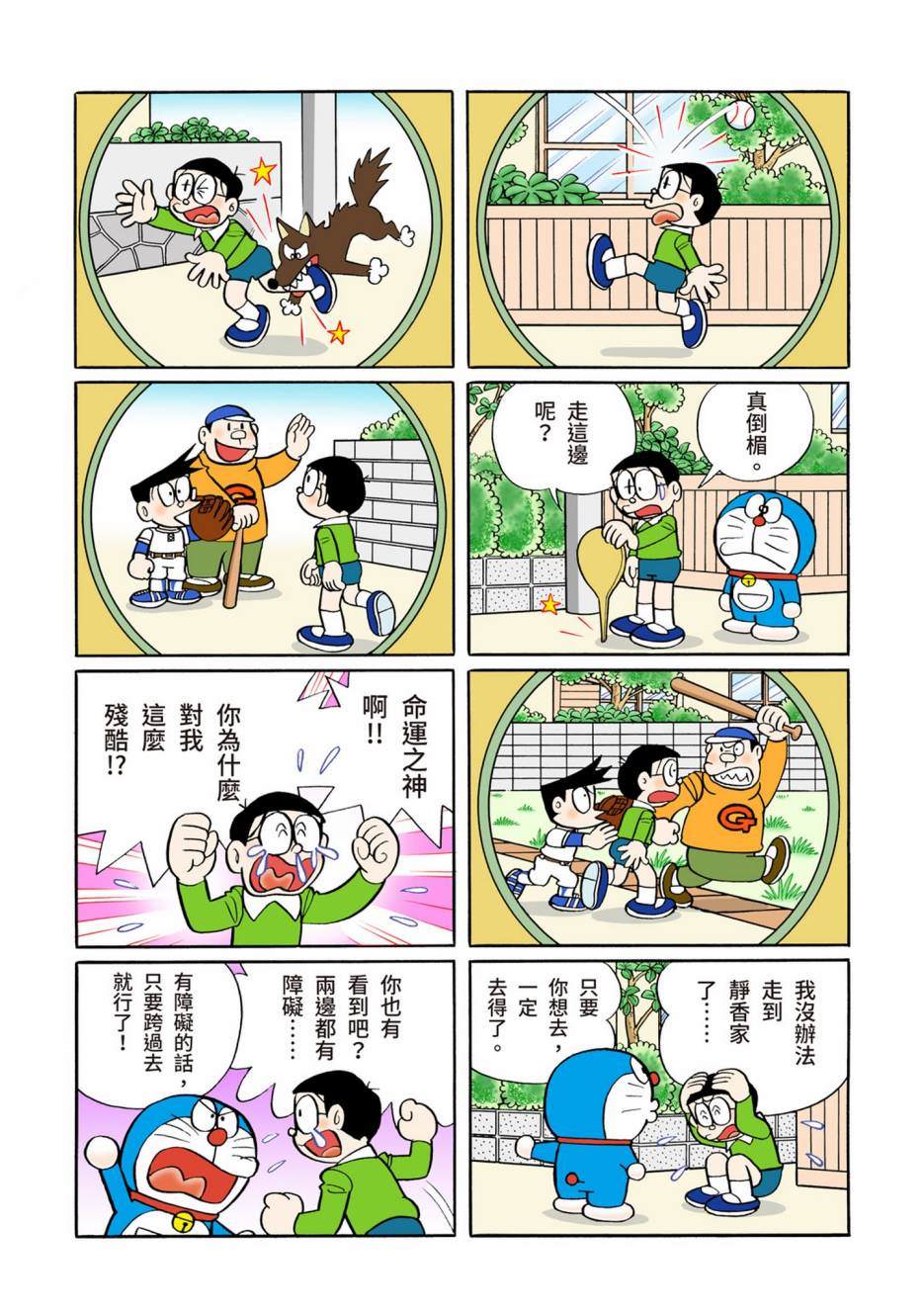 《机器猫》漫画最新章节大合辑全彩13免费下拉式在线观看章节第【594】张图片