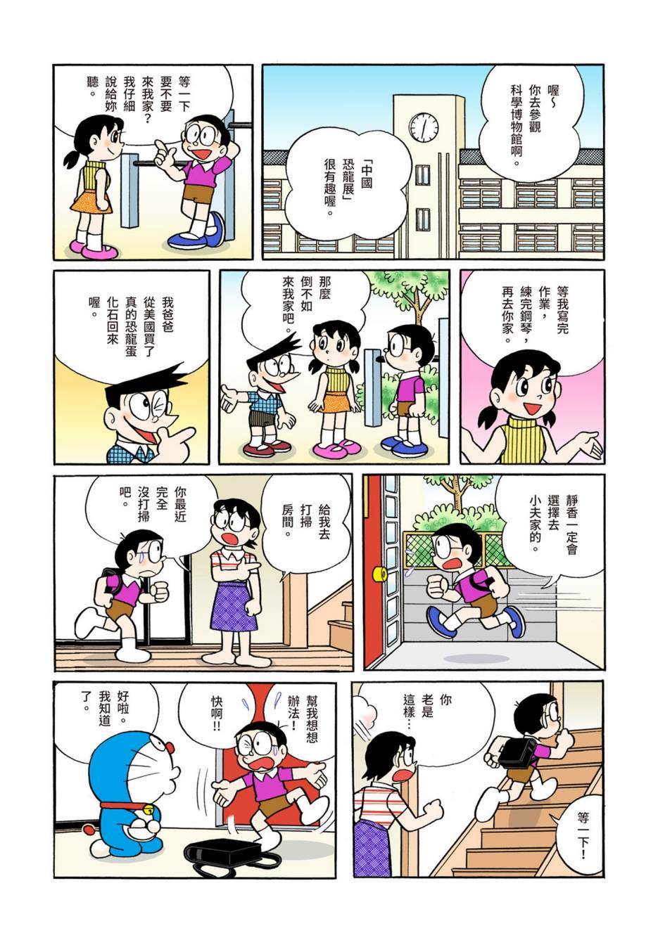 《机器猫》漫画最新章节大合辑全彩10免费下拉式在线观看章节第【265】张图片