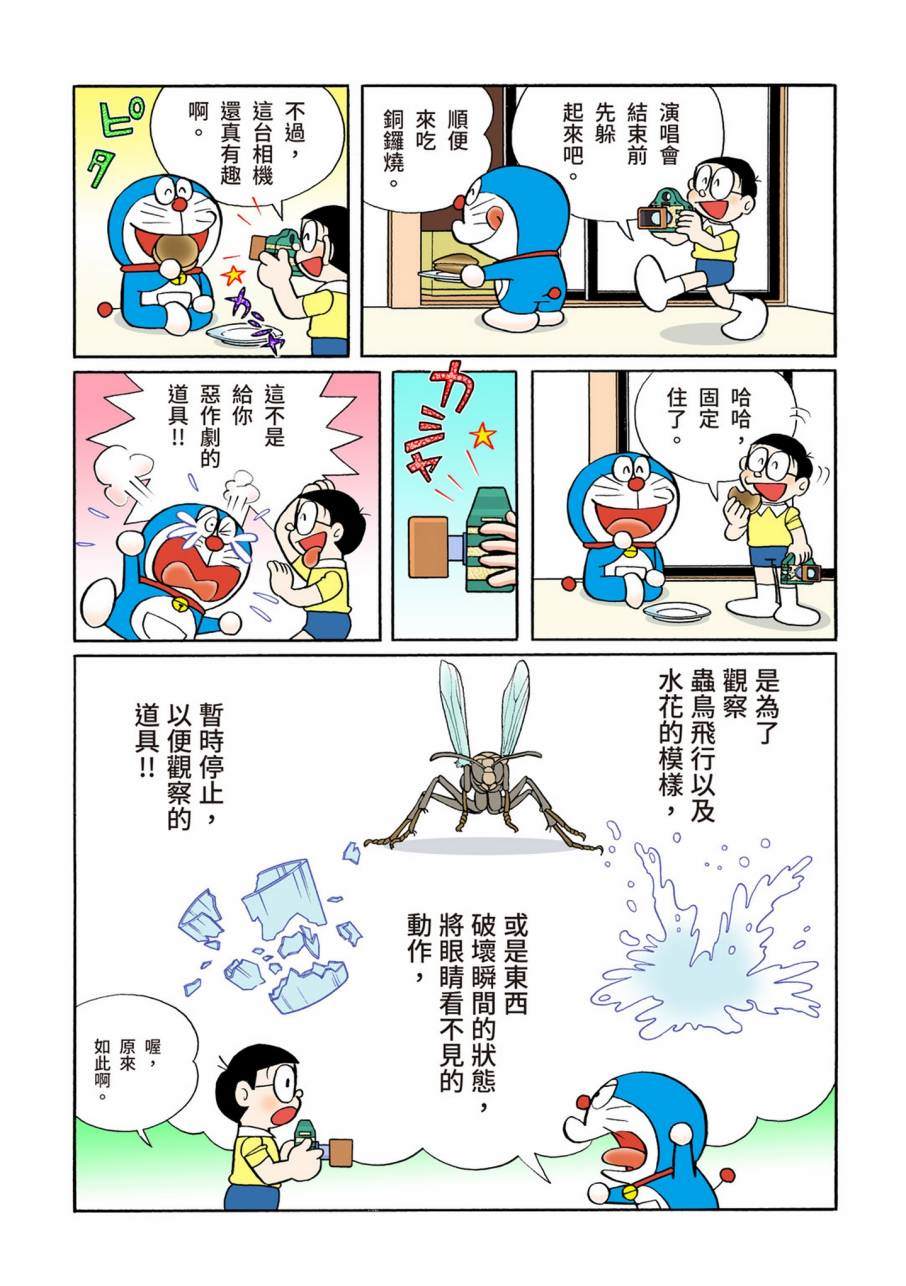 《机器猫》漫画最新章节大合辑全彩09免费下拉式在线观看章节第【544】张图片