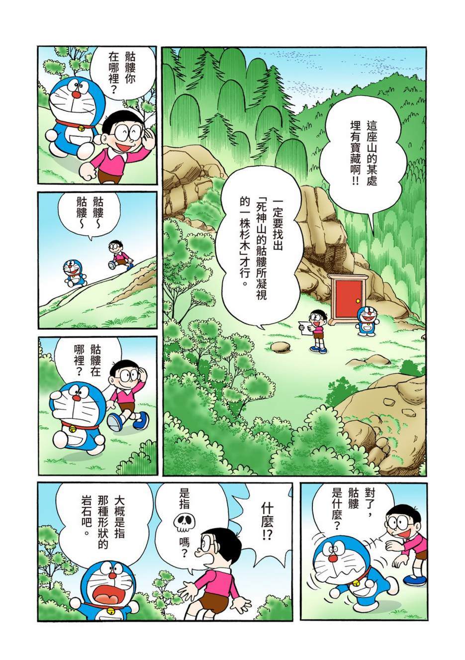 《机器猫》漫画最新章节大合辑全彩05免费下拉式在线观看章节第【433】张图片