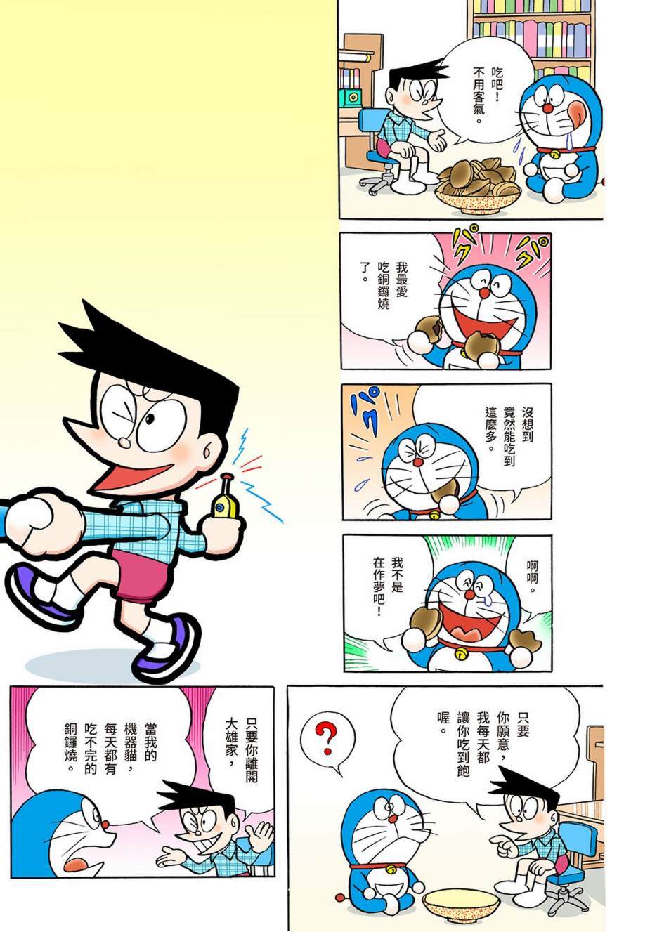 《机器猫》漫画最新章节大合辑全彩03免费下拉式在线观看章节第【524】张图片