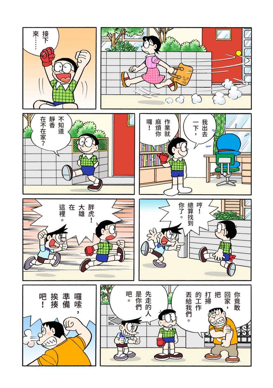 《机器猫》漫画最新章节大合辑全彩13免费下拉式在线观看章节第【88】张图片