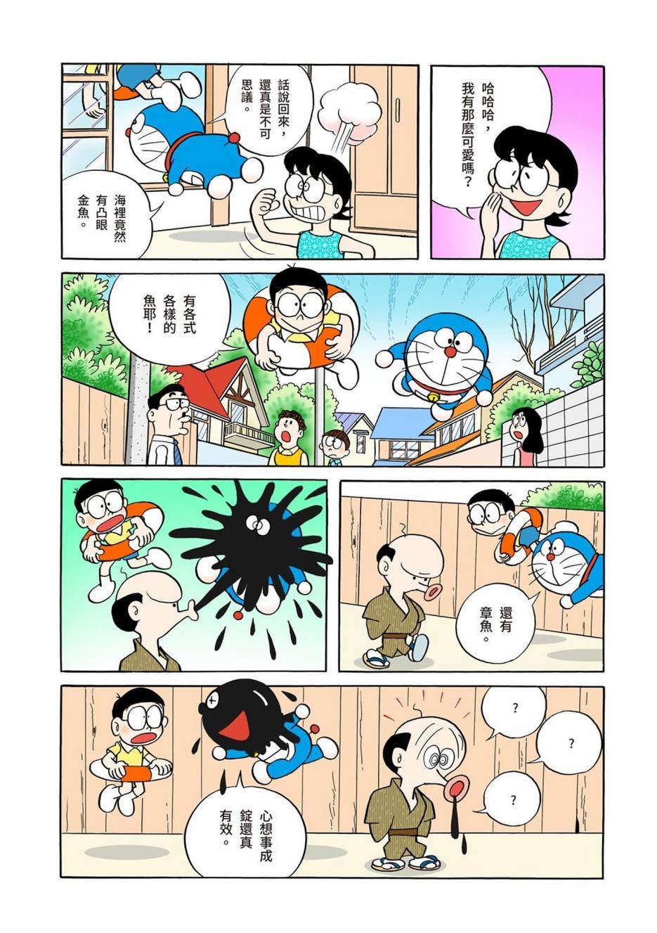 《机器猫》漫画最新章节大合辑全彩01免费下拉式在线观看章节第【360】张图片