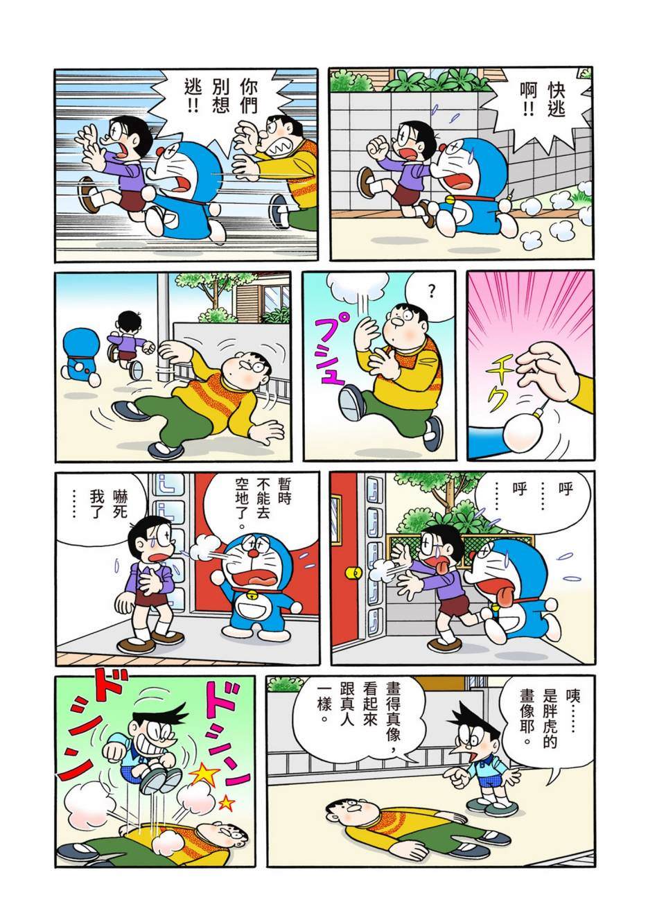 《机器猫》漫画最新章节大合辑全彩12免费下拉式在线观看章节第【546】张图片