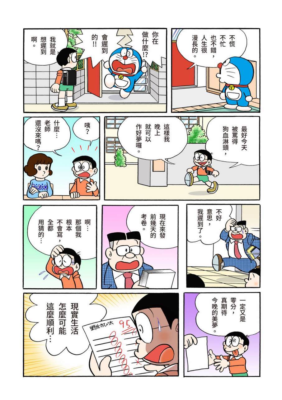 《机器猫》漫画最新章节大合辑全彩11免费下拉式在线观看章节第【573】张图片