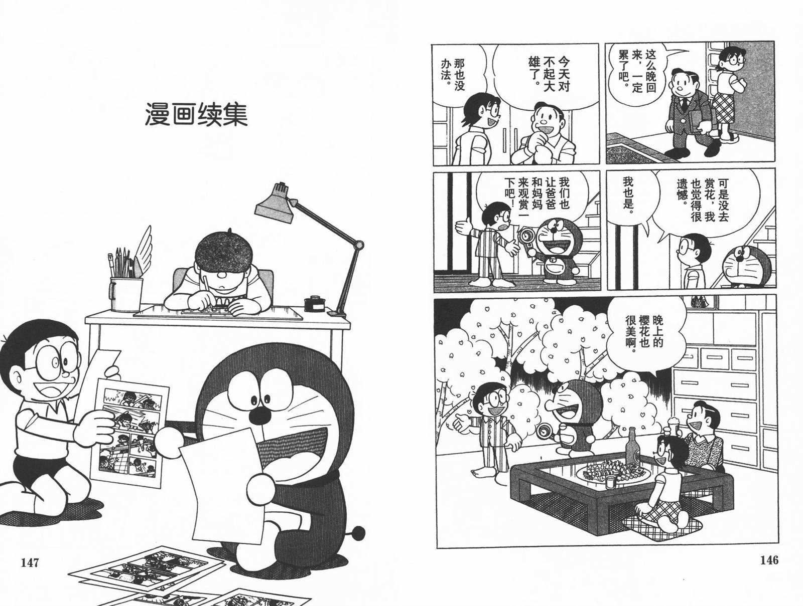 《机器猫》漫画最新章节第31话免费下拉式在线观看章节第【75】张图片