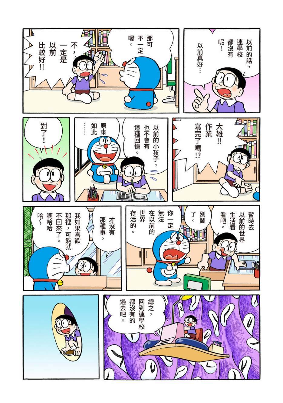 《机器猫》漫画最新章节大合辑全彩10免费下拉式在线观看章节第【180】张图片