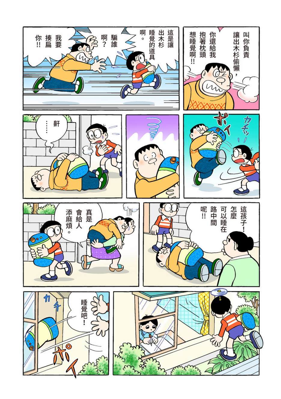 《机器猫》漫画最新章节大合辑全彩02免费下拉式在线观看章节第【587】张图片