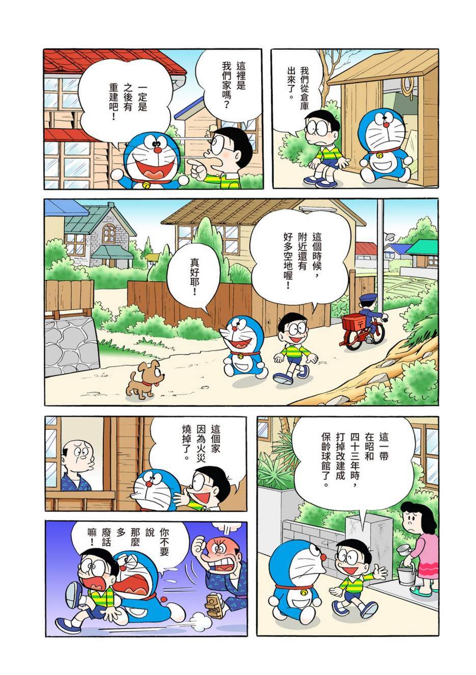 《机器猫》漫画最新章节大合辑全彩02免费下拉式在线观看章节第【456】张图片