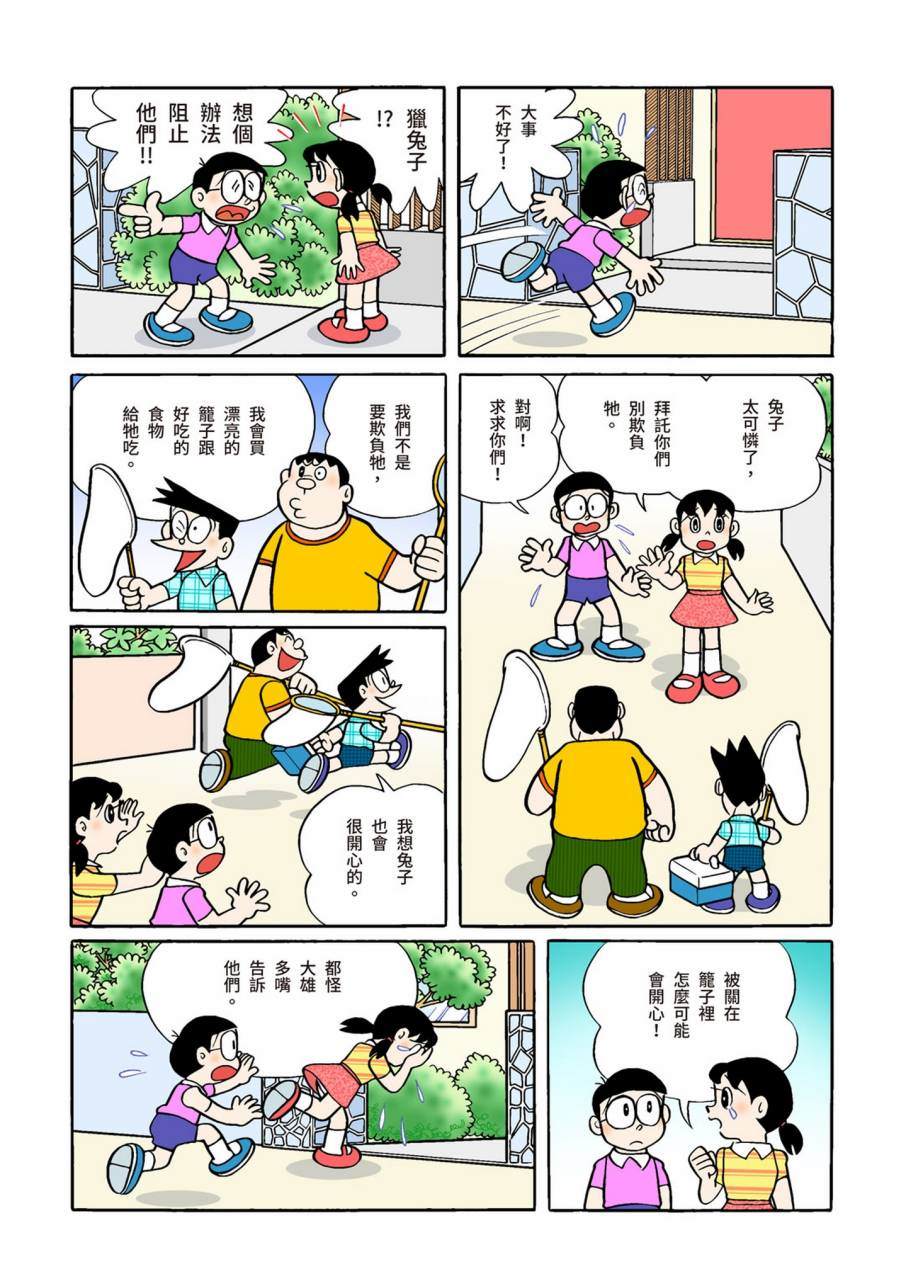 《机器猫》漫画最新章节大合辑全彩09免费下拉式在线观看章节第【566】张图片