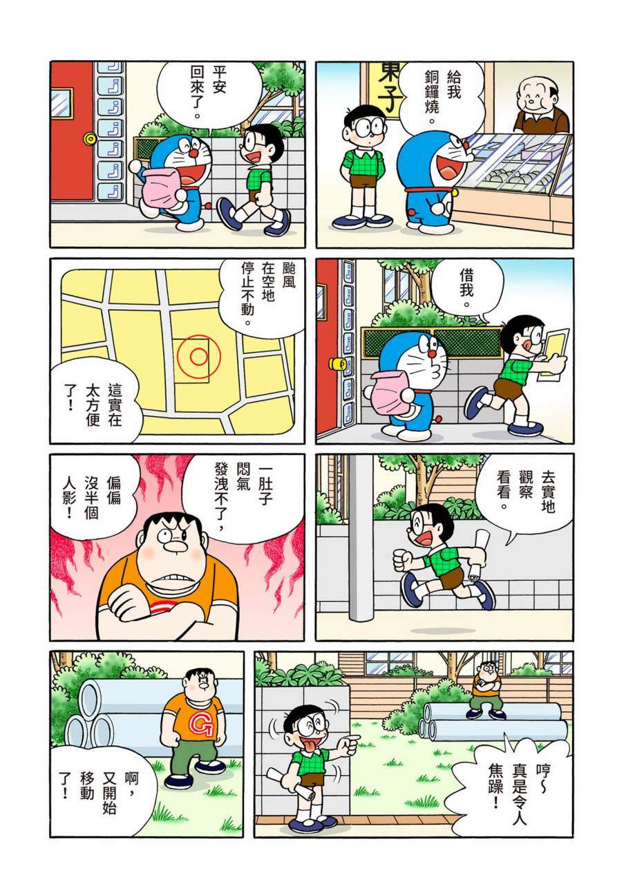 《机器猫》漫画最新章节大合辑全彩11免费下拉式在线观看章节第【526】张图片