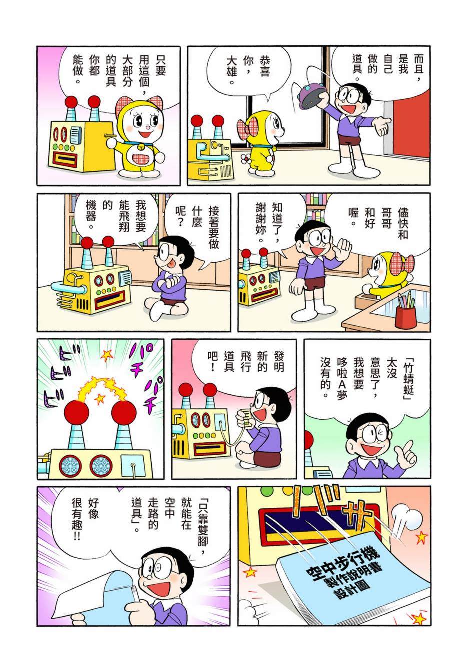 《机器猫》漫画最新章节大合辑全彩10免费下拉式在线观看章节第【206】张图片