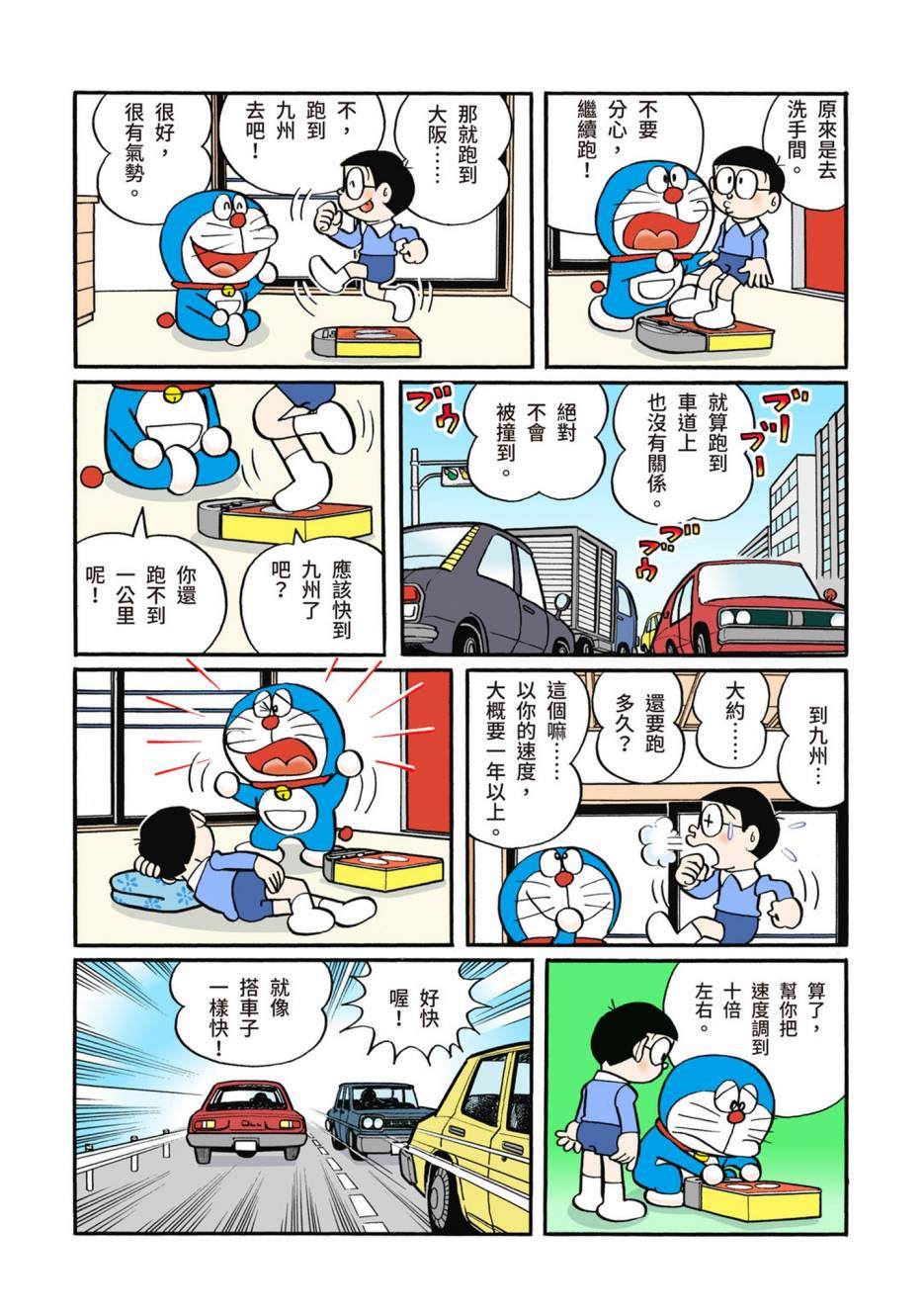 《机器猫》漫画最新章节大合辑全彩02免费下拉式在线观看章节第【267】张图片