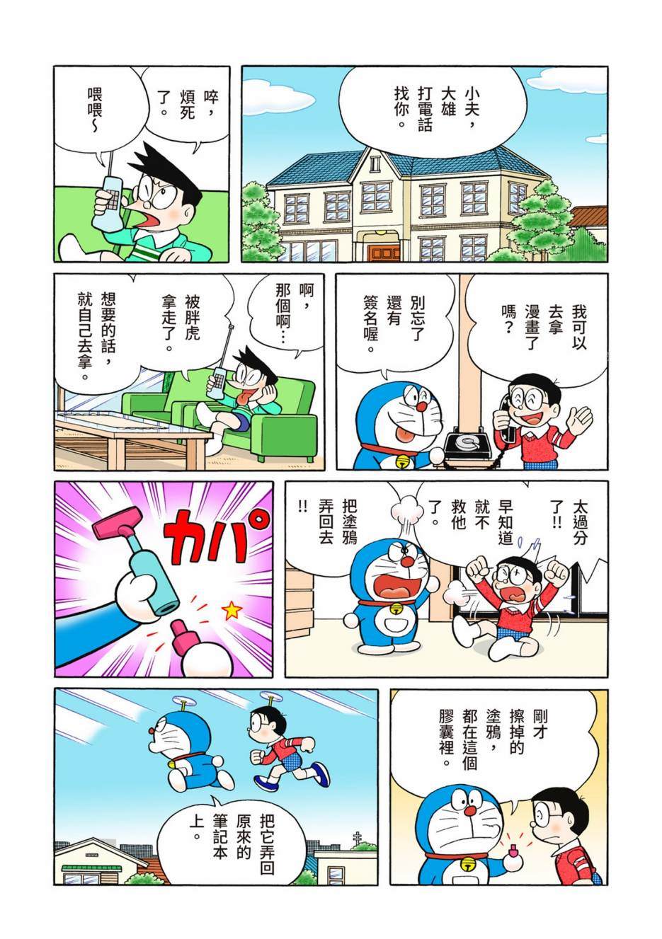 《机器猫》漫画最新章节大合辑全彩13免费下拉式在线观看章节第【505】张图片