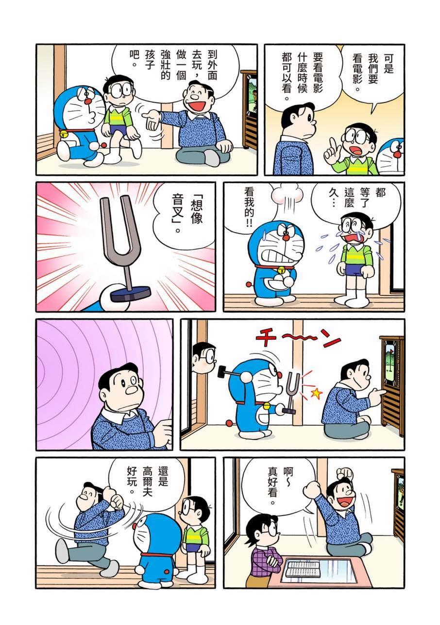 《机器猫》漫画最新章节大合辑全彩11免费下拉式在线观看章节第【608】张图片