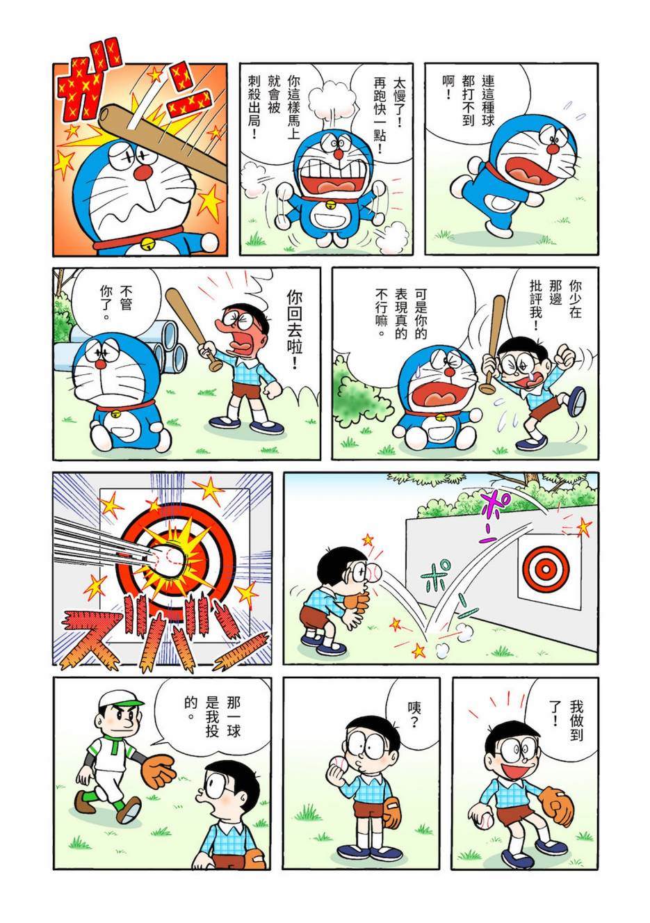 《机器猫》漫画最新章节大合辑全彩03免费下拉式在线观看章节第【7】张图片