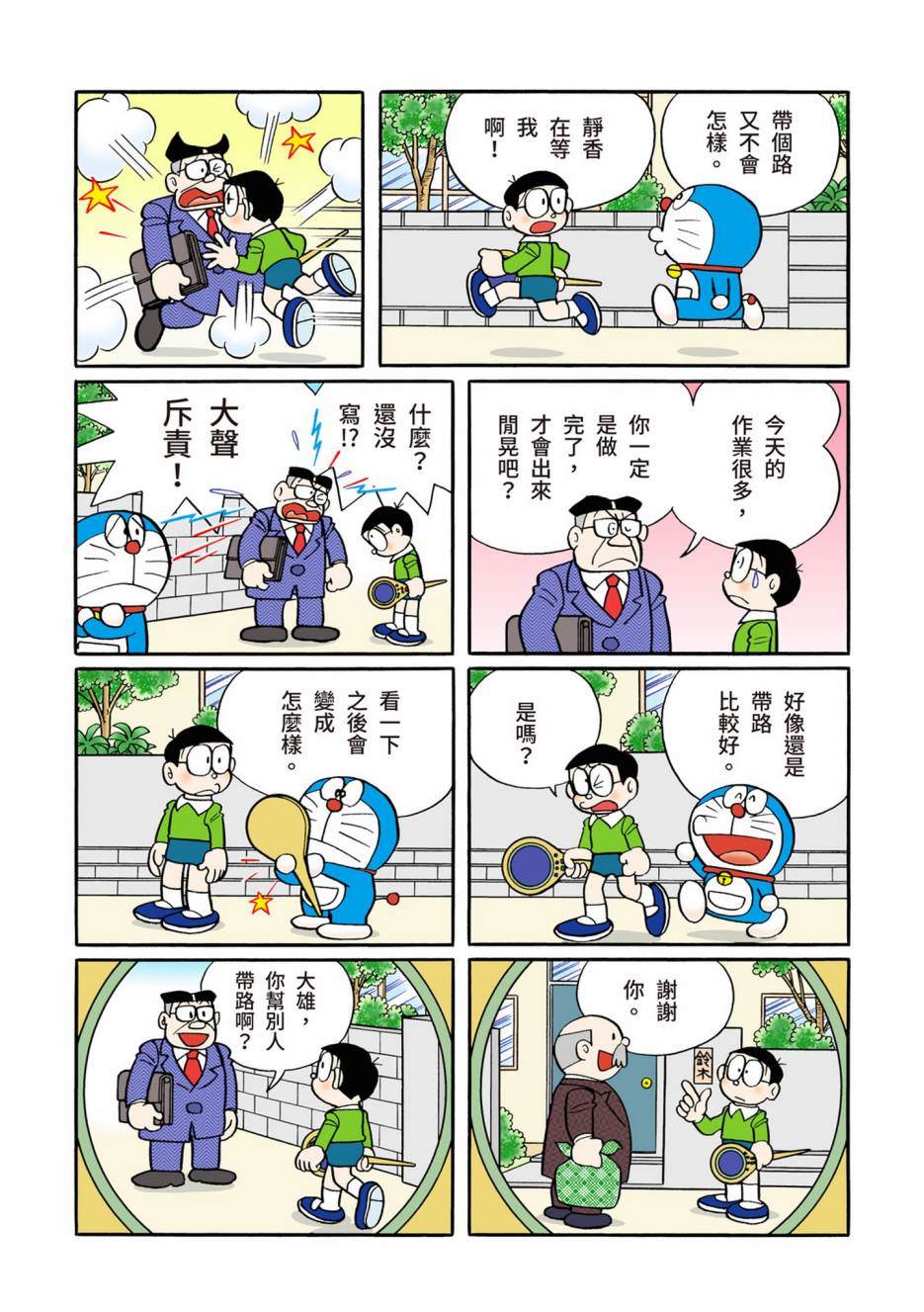 《机器猫》漫画最新章节大合辑全彩13免费下拉式在线观看章节第【592】张图片