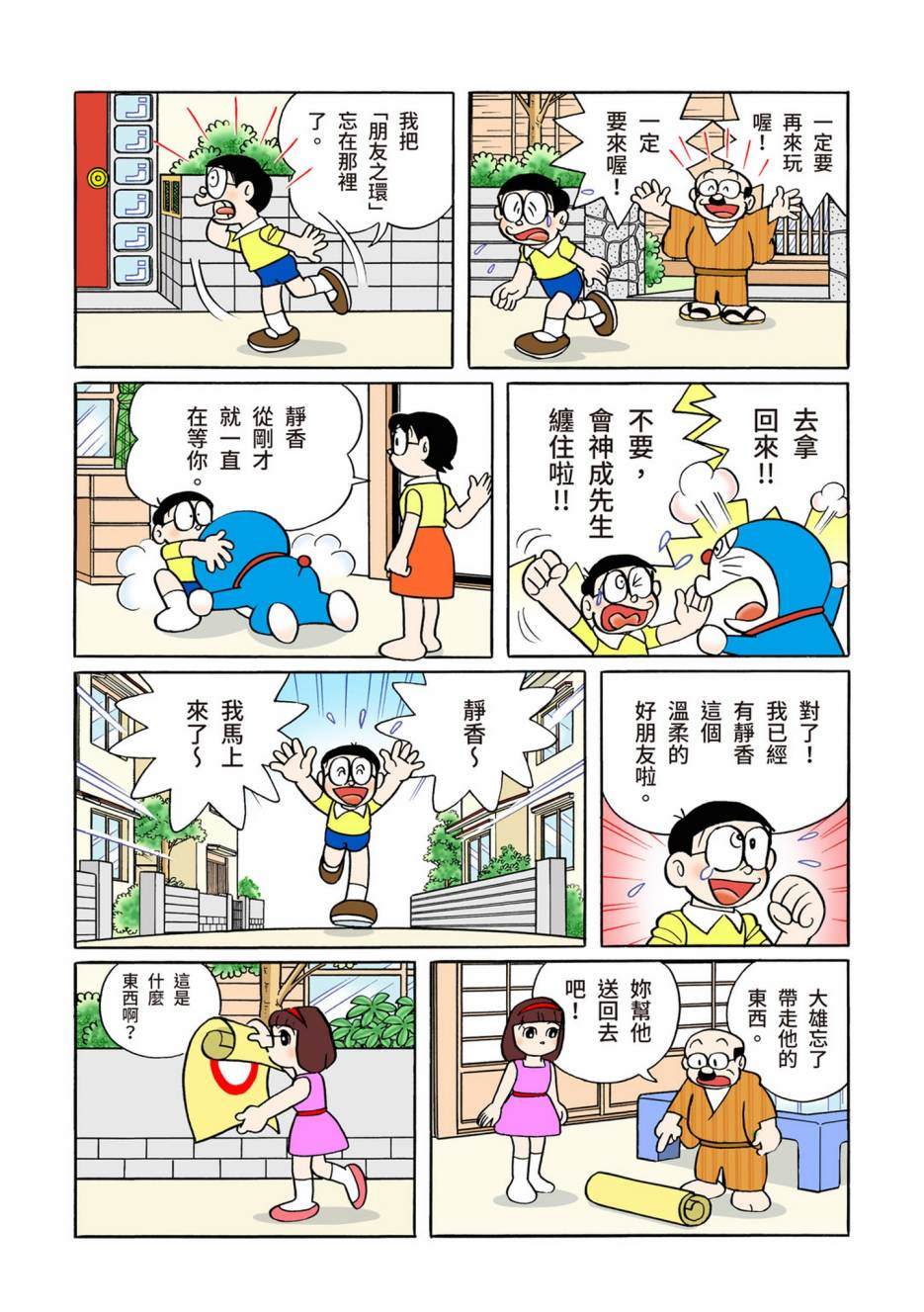 《机器猫》漫画最新章节大合辑全彩12免费下拉式在线观看章节第【370】张图片