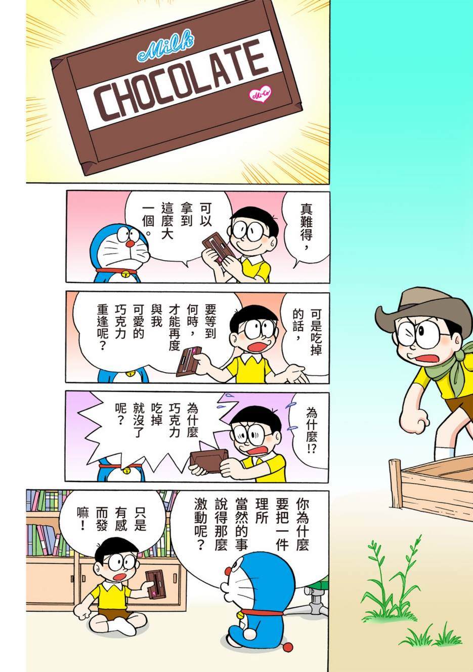 《机器猫》漫画最新章节大合辑全彩08免费下拉式在线观看章节第【157】张图片