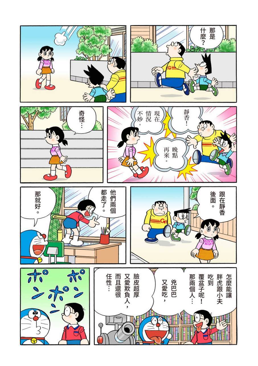 《机器猫》漫画最新章节大合辑全彩11免费下拉式在线观看章节第【368】张图片