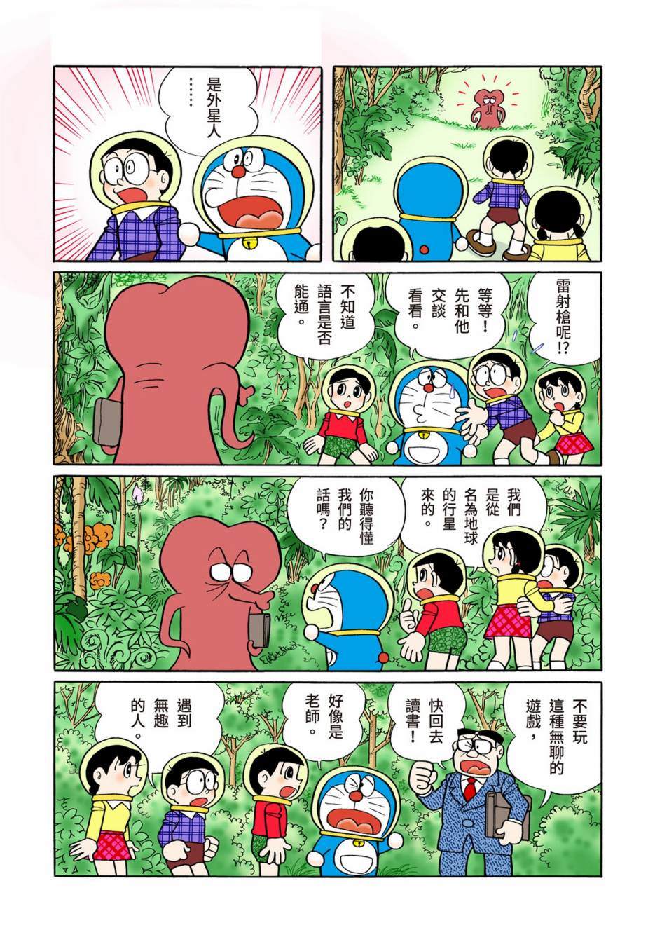 《机器猫》漫画最新章节大合辑全彩08免费下拉式在线观看章节第【343】张图片