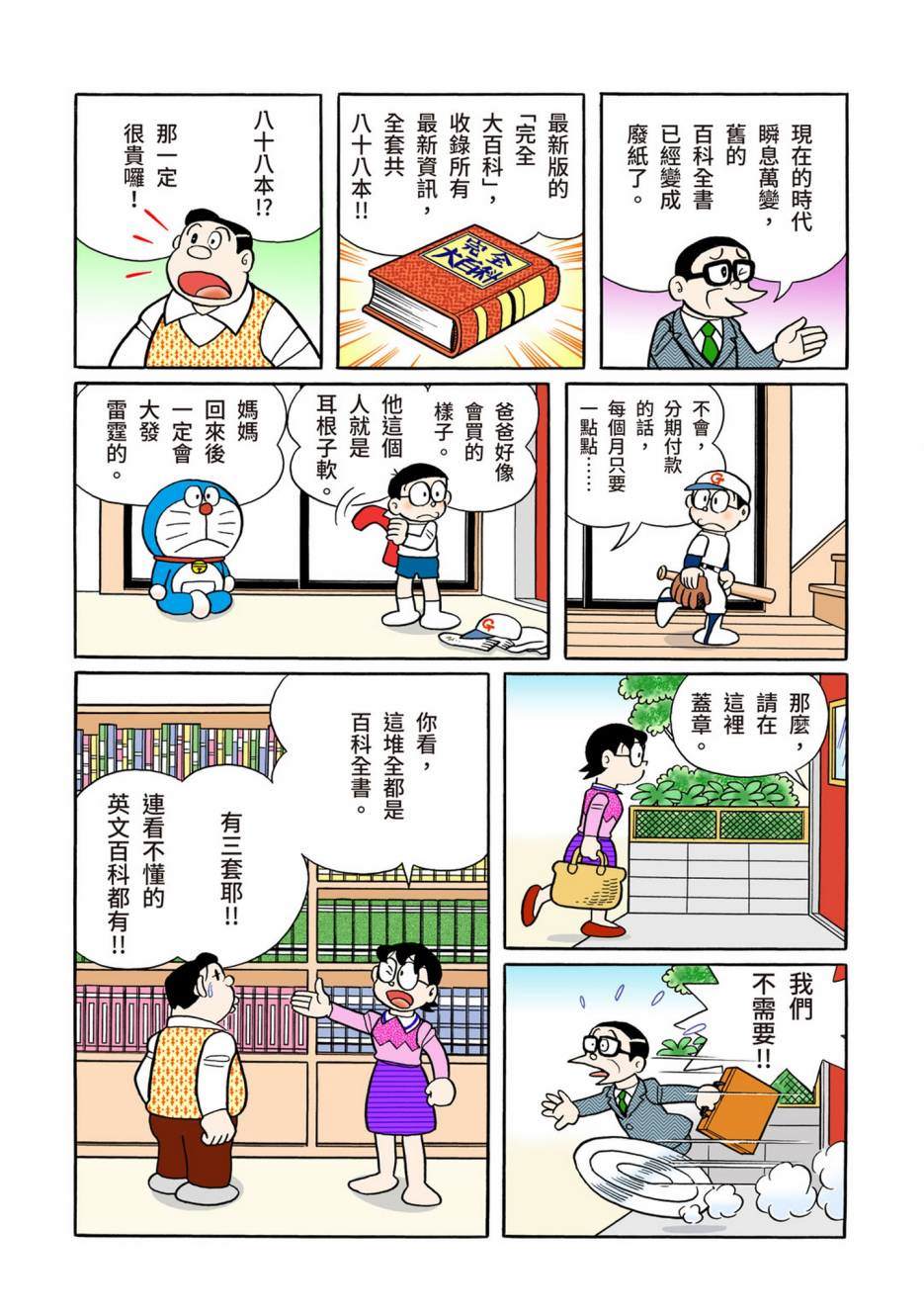 《机器猫》漫画最新章节大合辑全彩13免费下拉式在线观看章节第【598】张图片