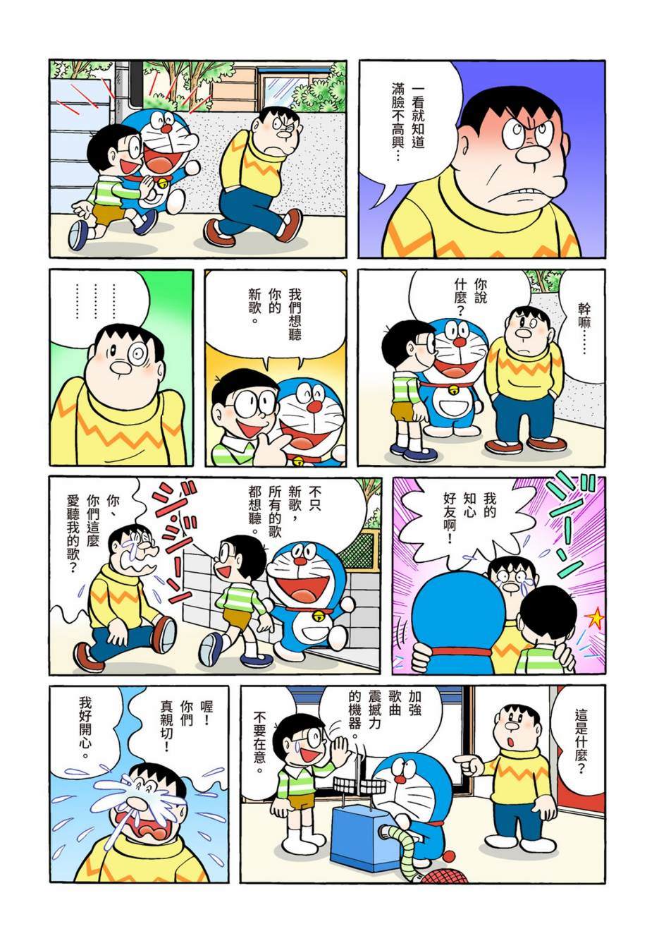 《机器猫》漫画最新章节大合辑全彩02免费下拉式在线观看章节第【594】张图片