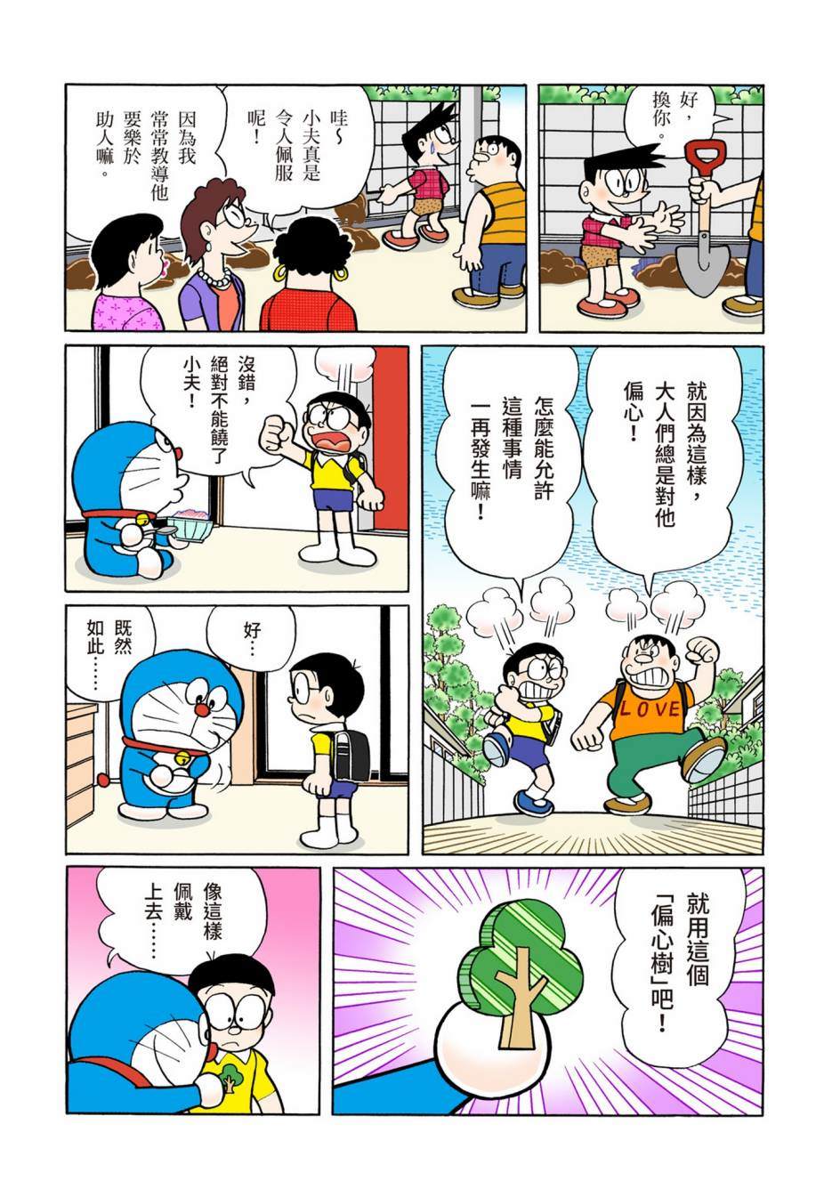 《机器猫》漫画最新章节大合辑全彩06免费下拉式在线观看章节第【493】张图片