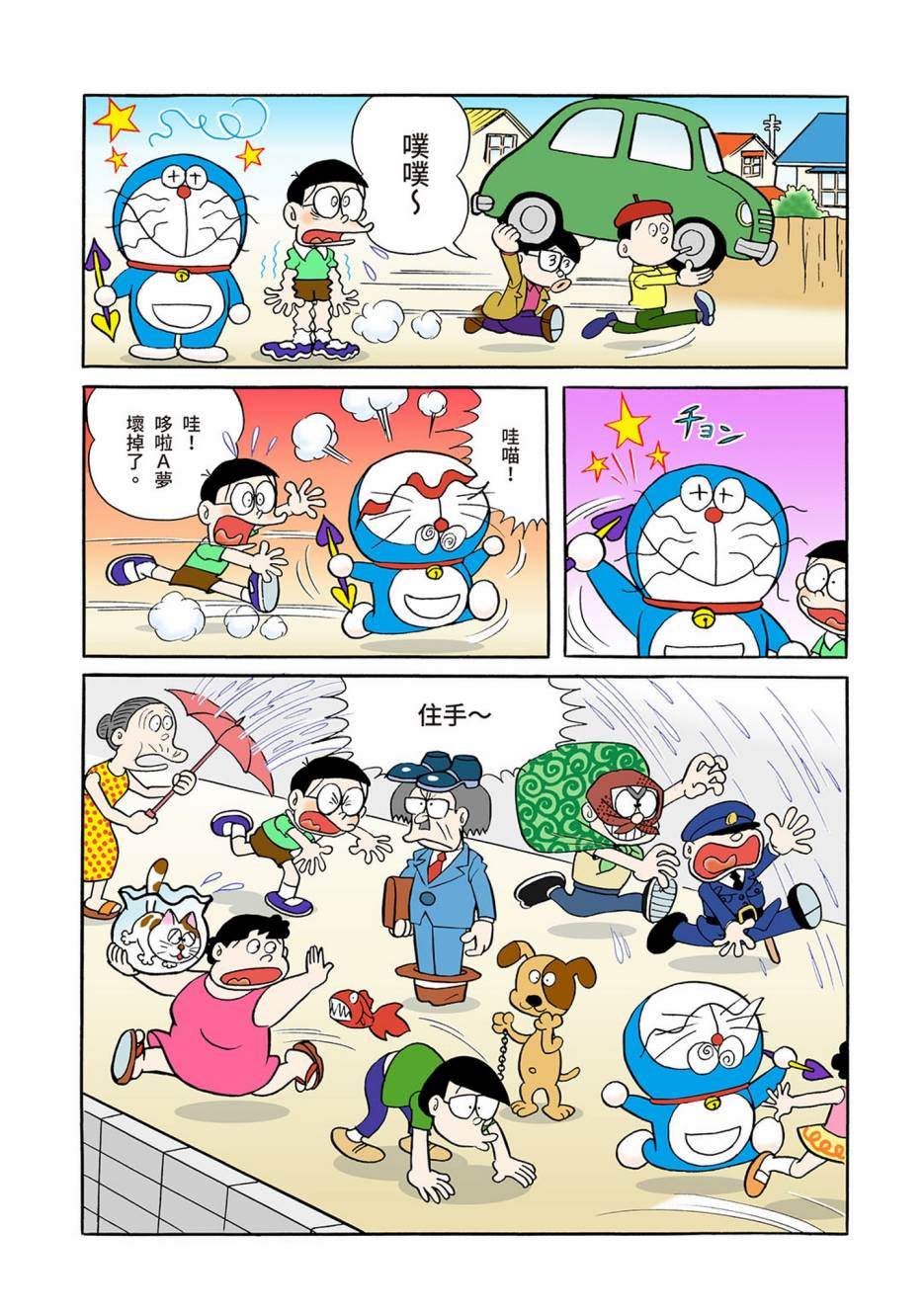 《机器猫》漫画最新章节大合辑全彩03免费下拉式在线观看章节第【482】张图片