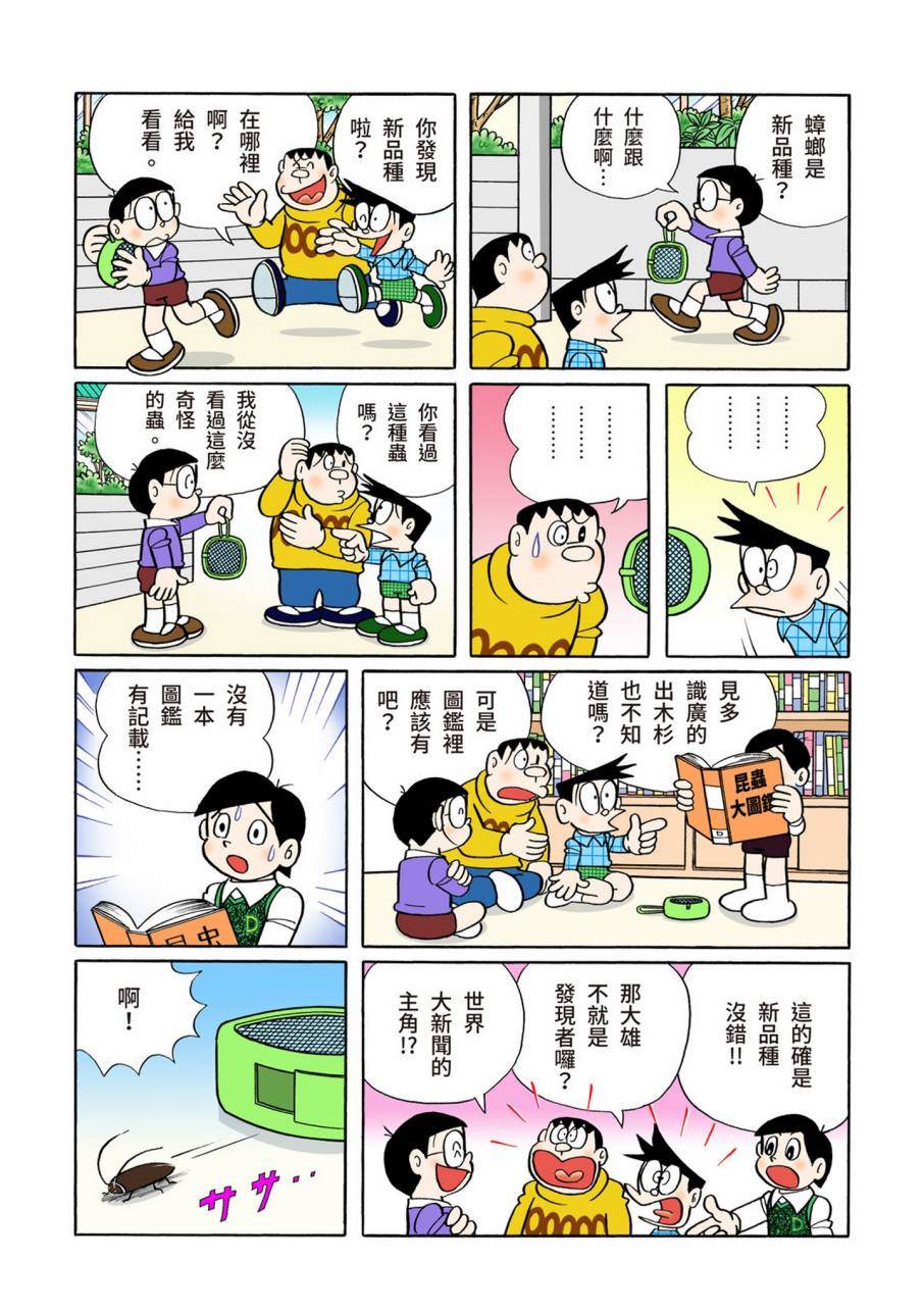 《机器猫》漫画最新章节大合辑全彩09免费下拉式在线观看章节第【316】张图片