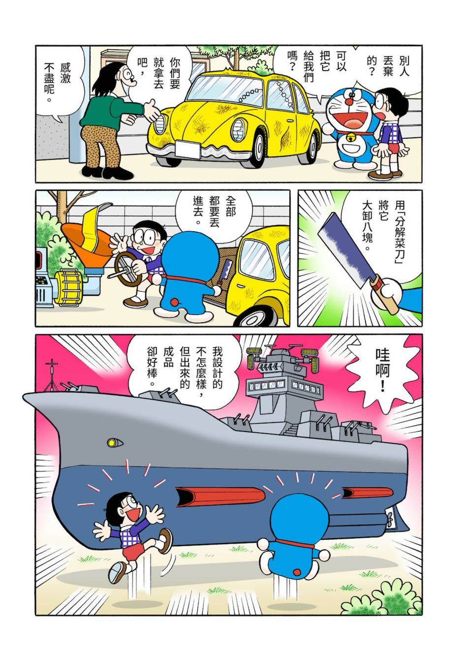 《机器猫》漫画最新章节大合辑全彩03免费下拉式在线观看章节第【115】张图片