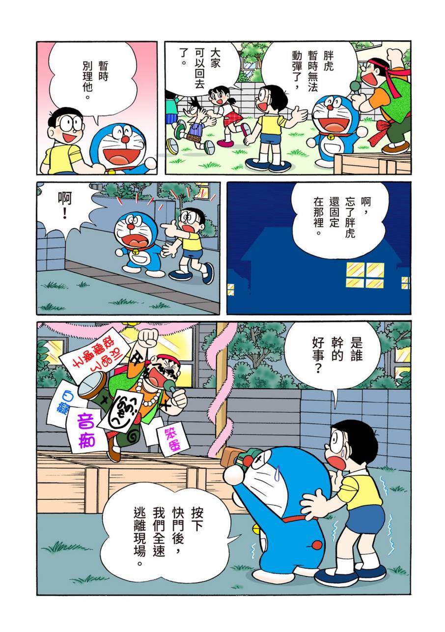 《机器猫》漫画最新章节大合辑全彩09免费下拉式在线观看章节第【550】张图片