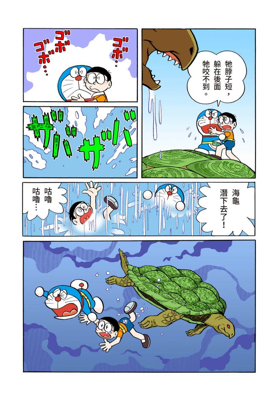 《机器猫》漫画最新章节大合辑全彩06免费下拉式在线观看章节第【382】张图片