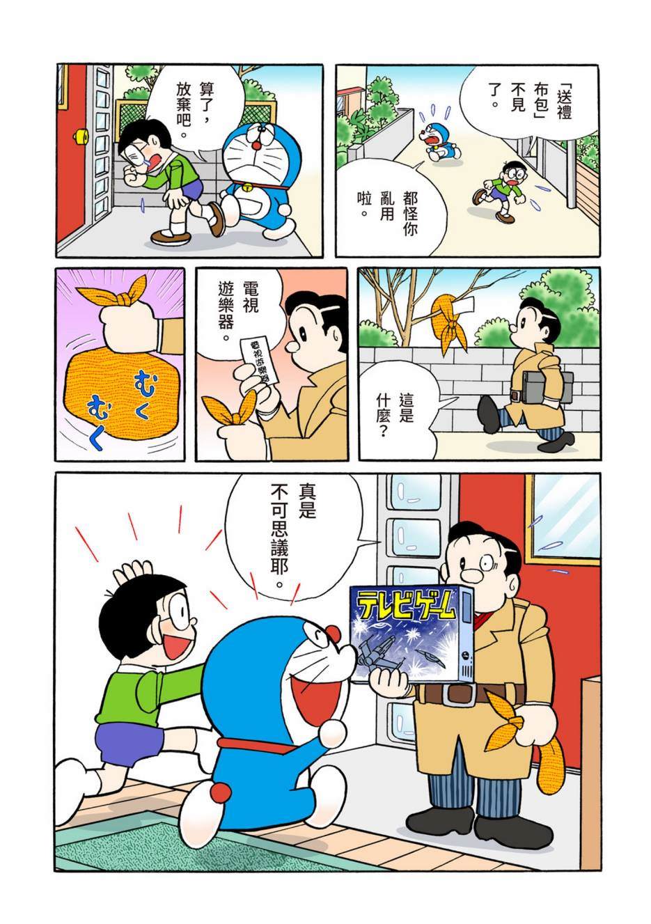 《机器猫》漫画最新章节大合辑全彩12免费下拉式在线观看章节第【172】张图片