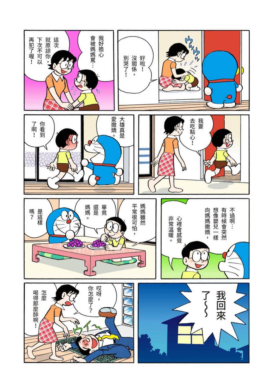 《机器猫》漫画最新章节大合辑全彩03免费下拉式在线观看章节第【14】张图片