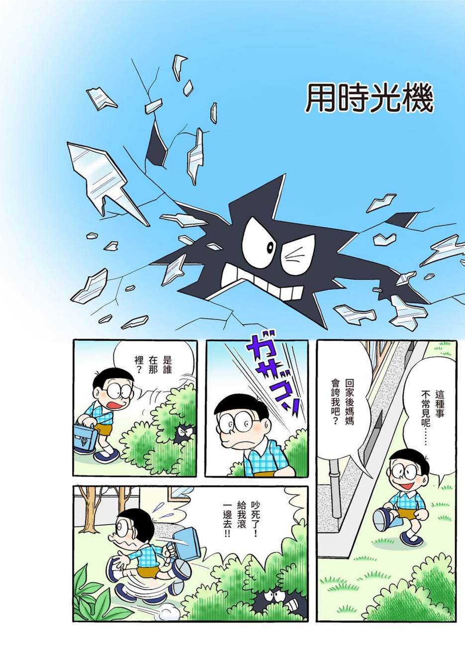 《机器猫》漫画最新章节大合辑全彩01免费下拉式在线观看章节第【555】张图片